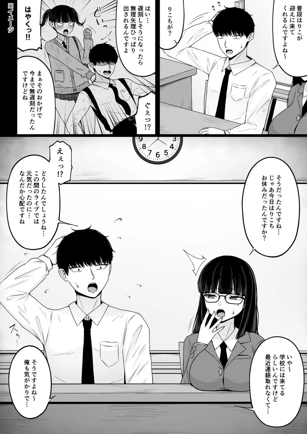 地雷系、愛マシマシ2 Page.6