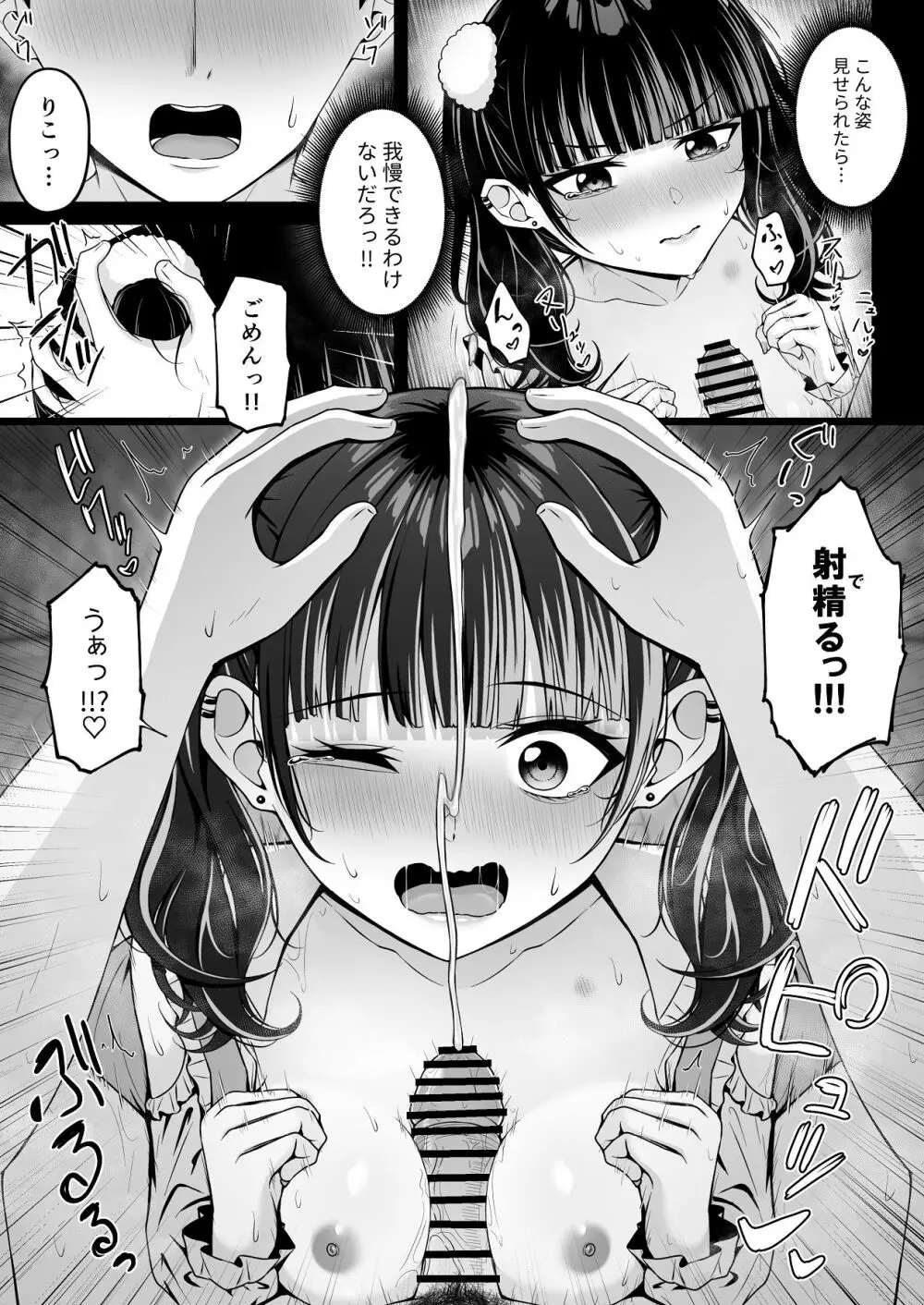 地雷系、愛マシマシ2 Page.63