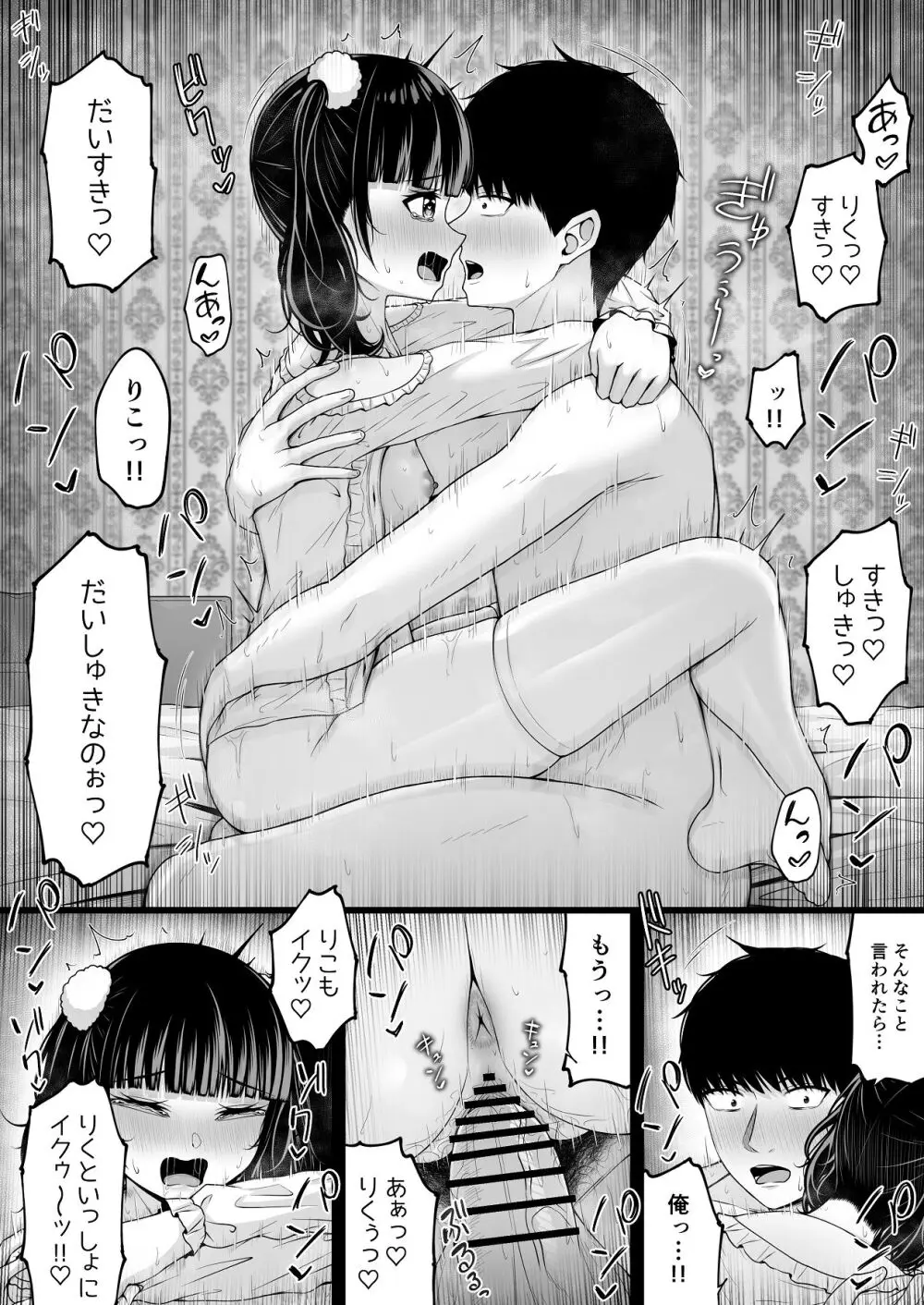 地雷系、愛マシマシ2 Page.76