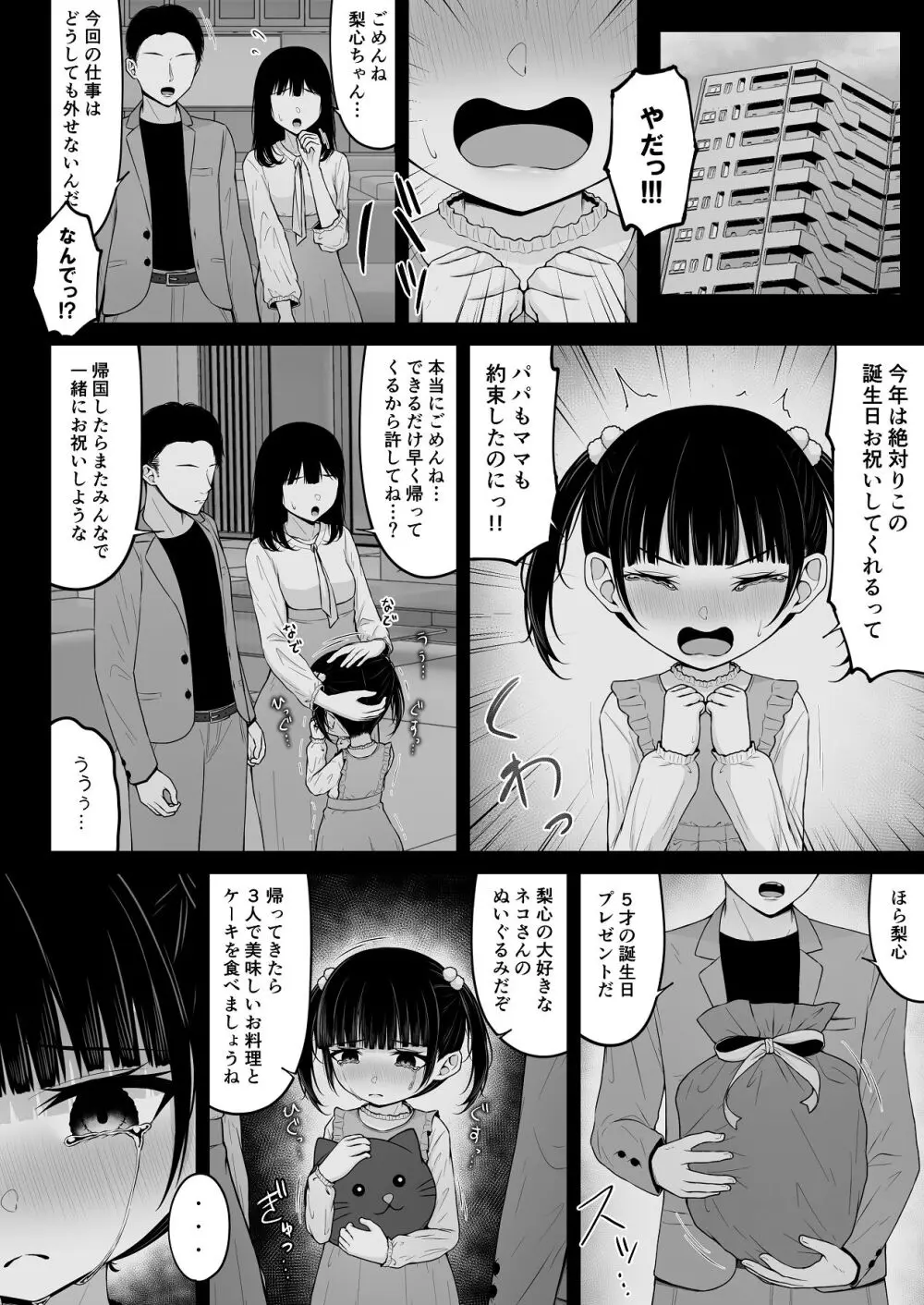 地雷系、愛マシマシ2 Page.82