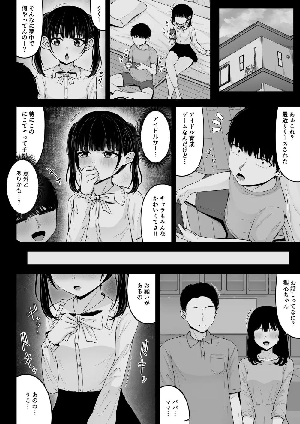 地雷系、愛マシマシ2 Page.86