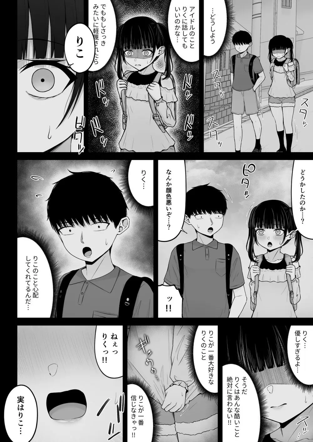 地雷系、愛マシマシ2 Page.90