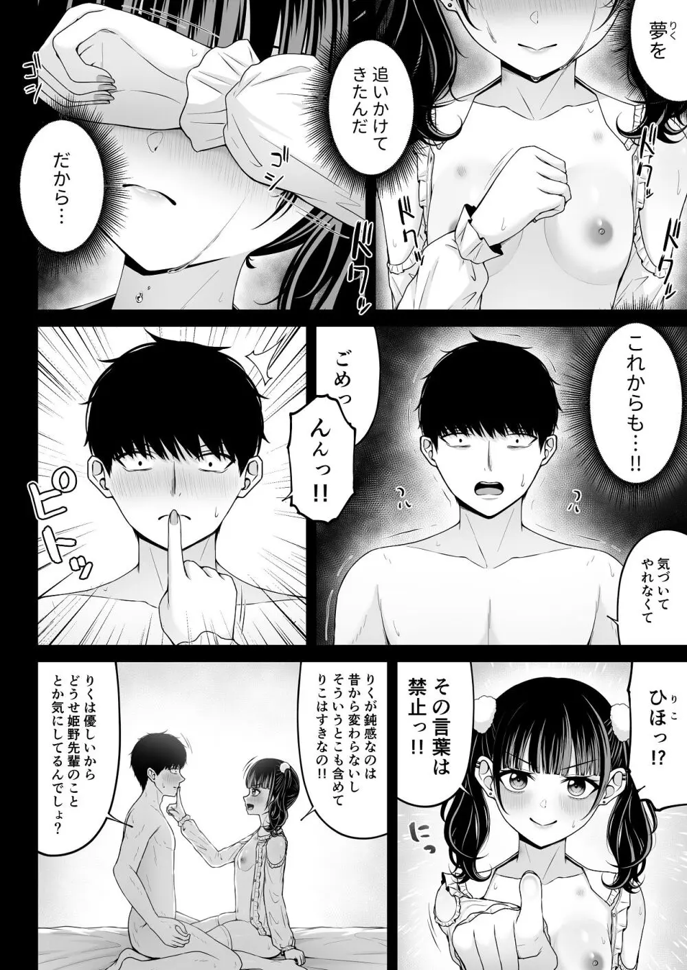 地雷系、愛マシマシ2 Page.94