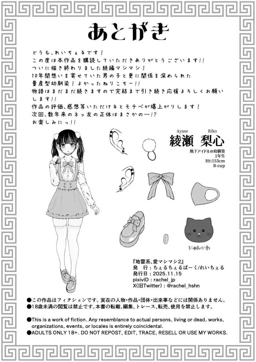 地雷系、愛マシマシ2 Page.98