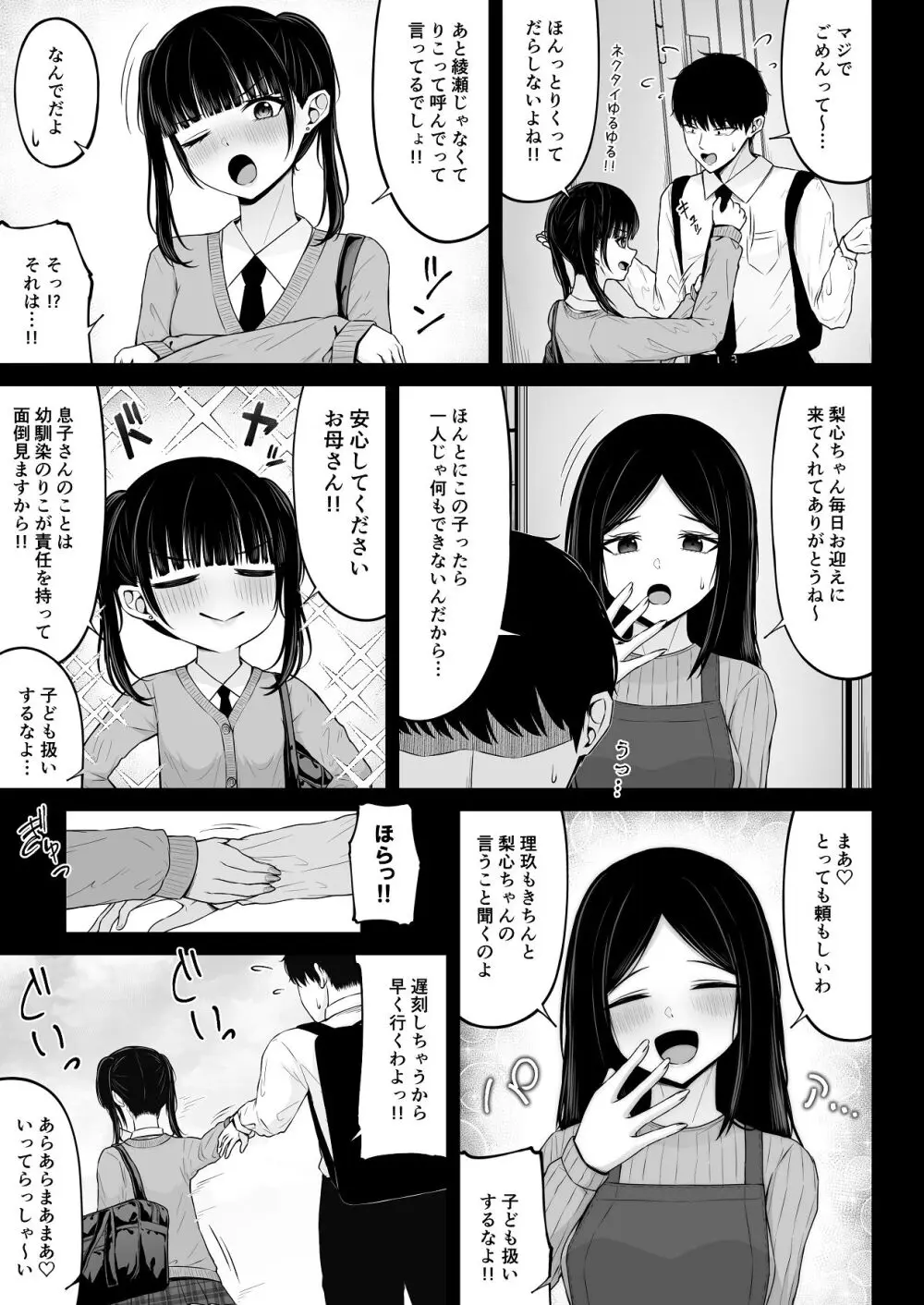 地雷系、愛マシマシ1 Page.11