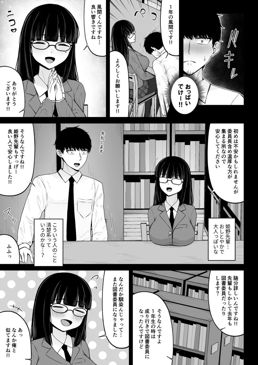 地雷系、愛マシマシ1 Page.21