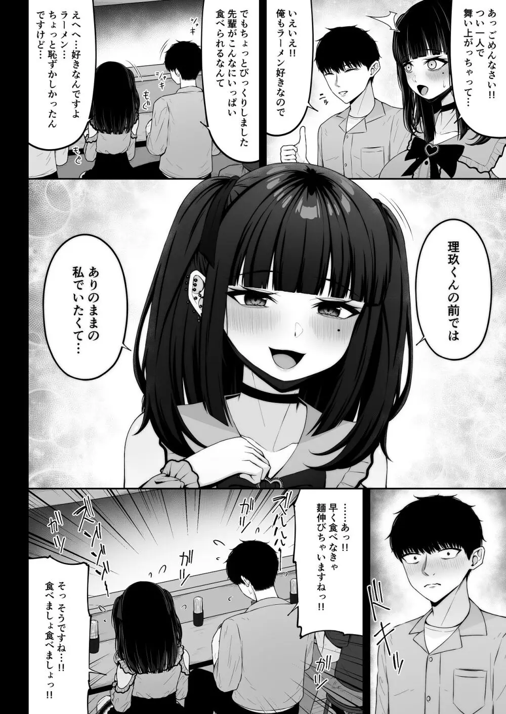 地雷系、愛マシマシ1 Page.36