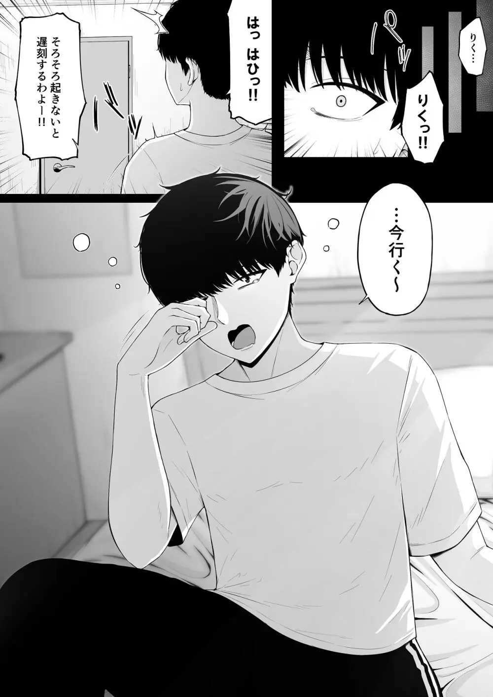 地雷系、愛マシマシ1 Page.4