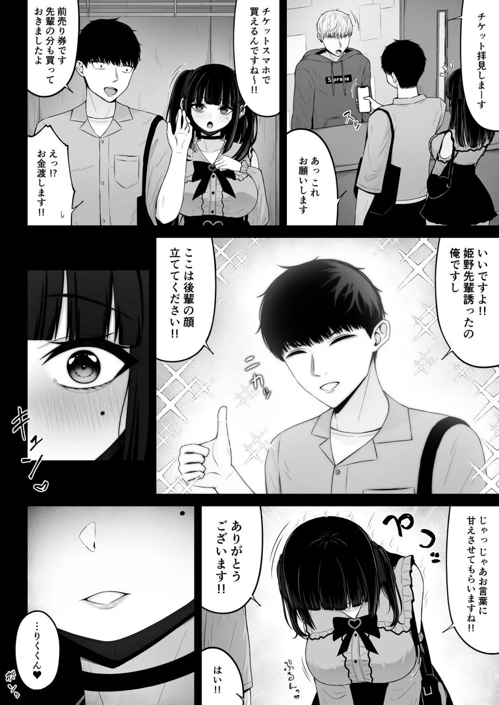 地雷系、愛マシマシ1 Page.40