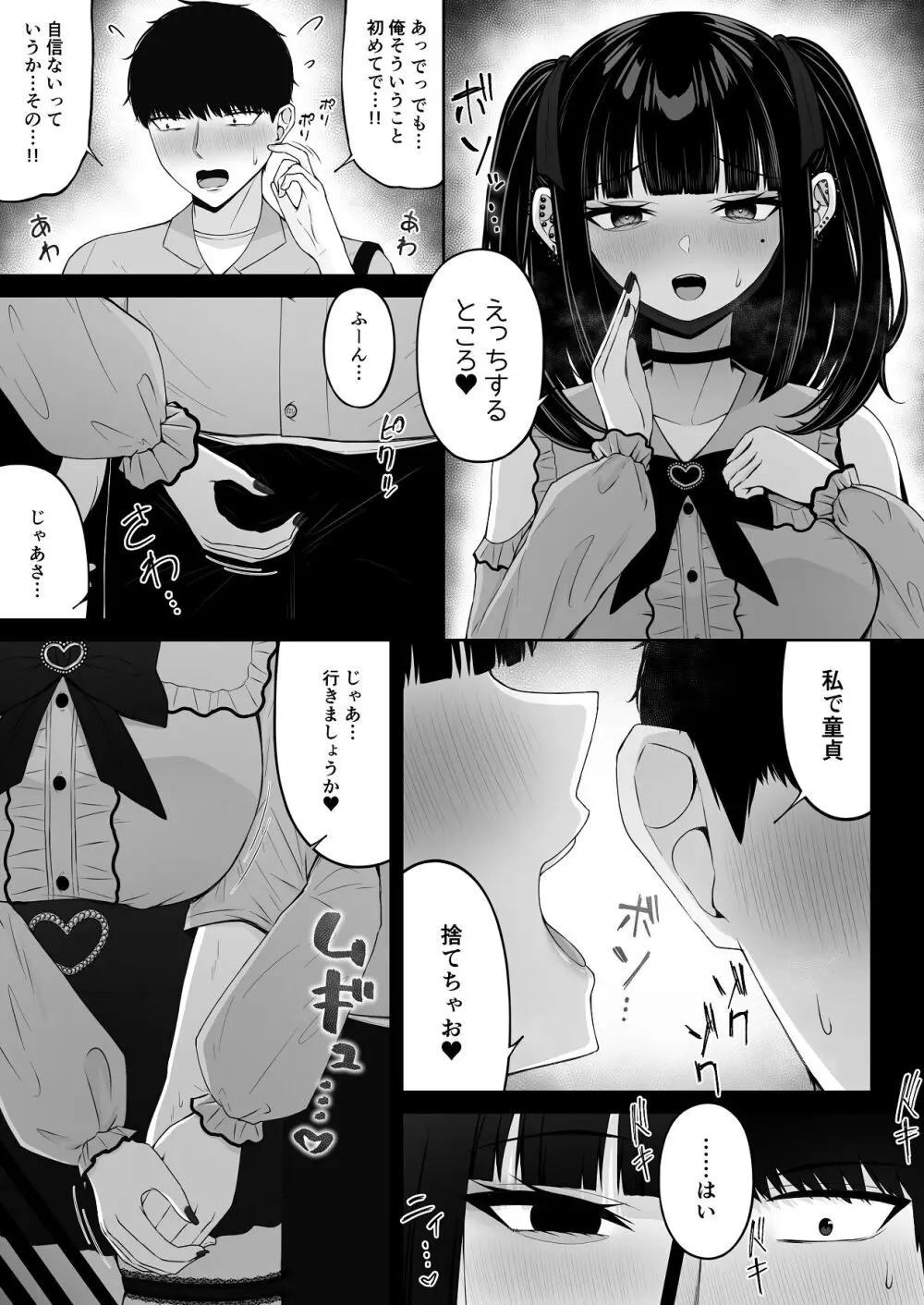 地雷系、愛マシマシ1 Page.53