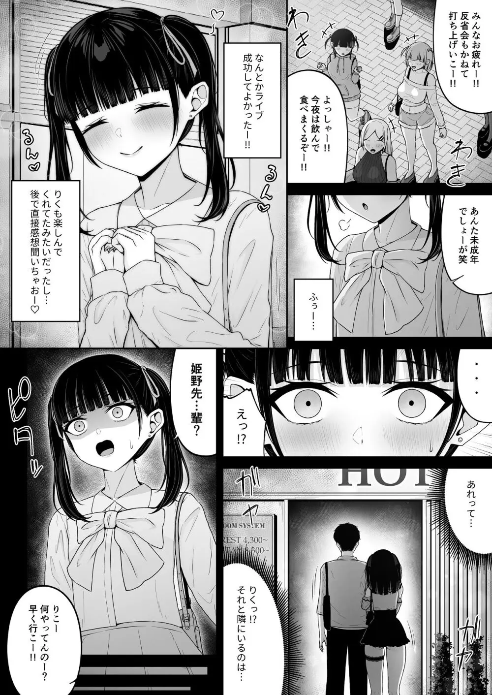 地雷系、愛マシマシ1 Page.54