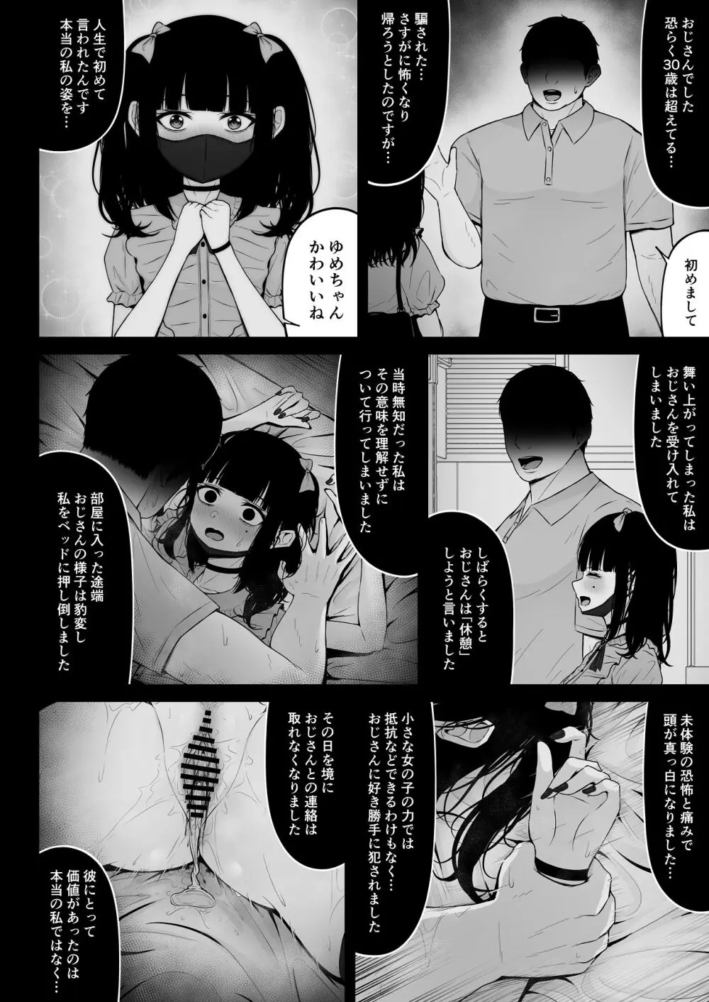 地雷系、愛マシマシ1 Page.74
