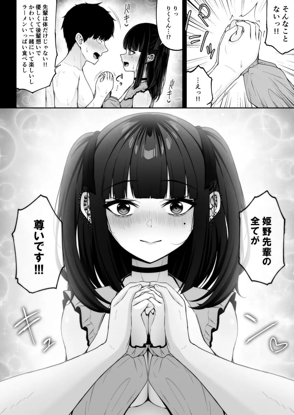 地雷系、愛マシマシ1 Page.76