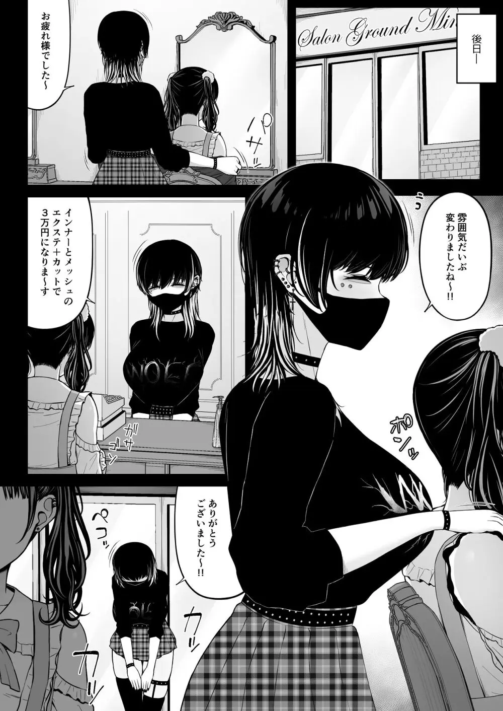 地雷系、愛マシマシ1 Page.78