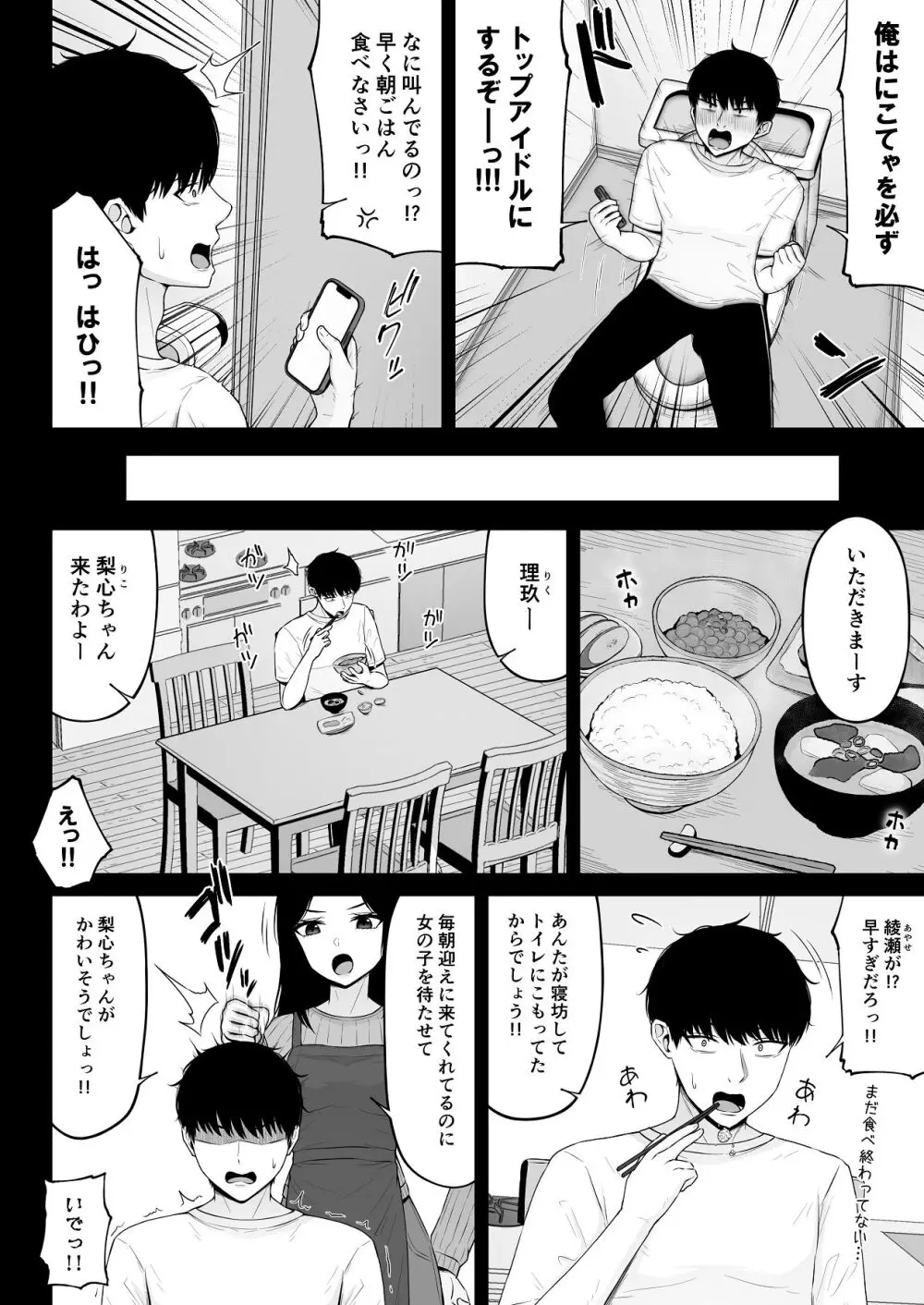 地雷系、愛マシマシ1 Page.8