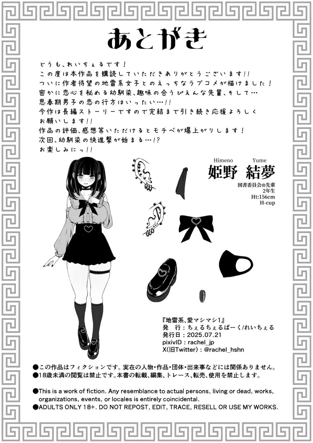 地雷系、愛マシマシ1 Page.80