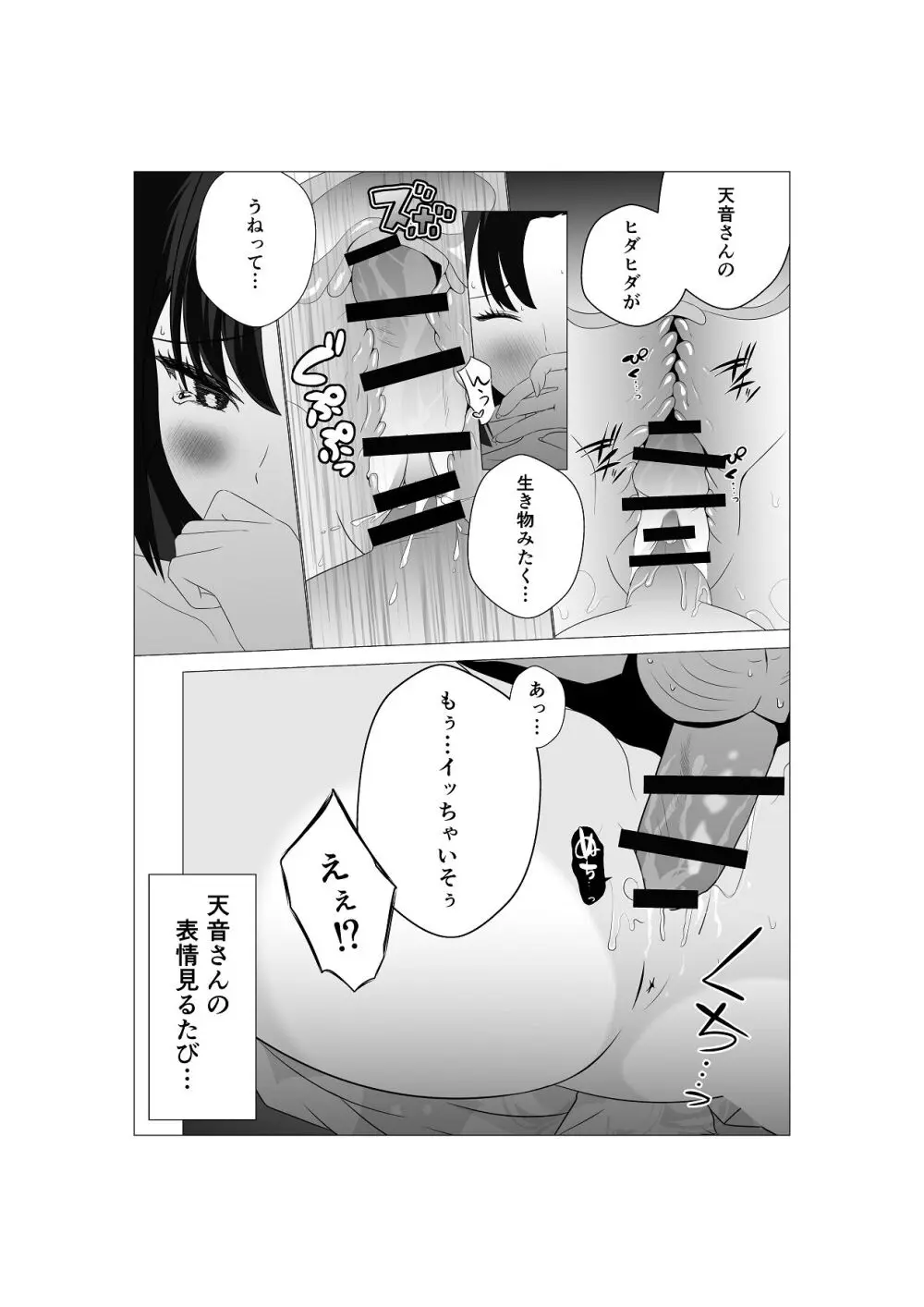 初恋相手の先輩がまさかの風俗嬢に！ Page.12