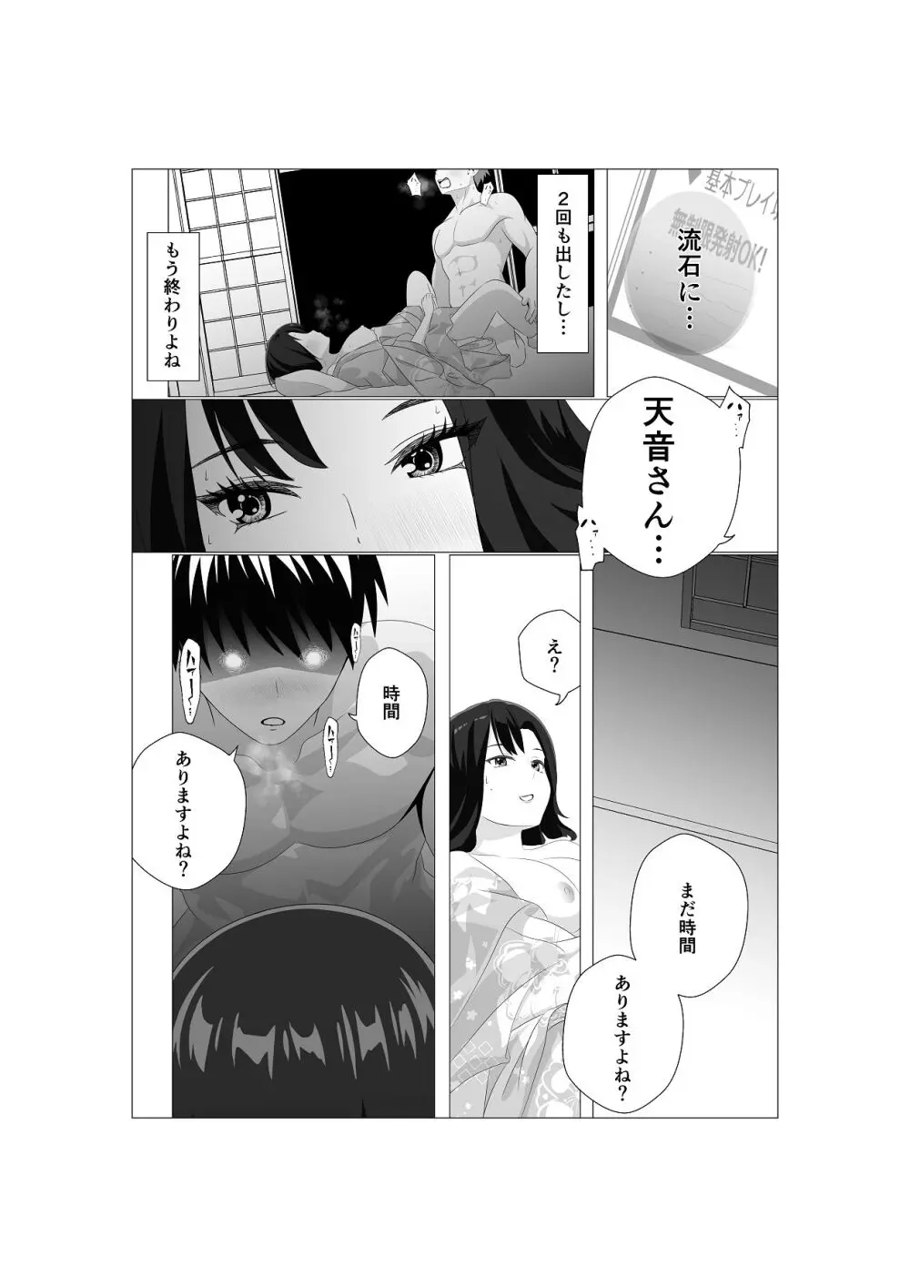初恋相手の先輩がまさかの風俗嬢に！ Page.16
