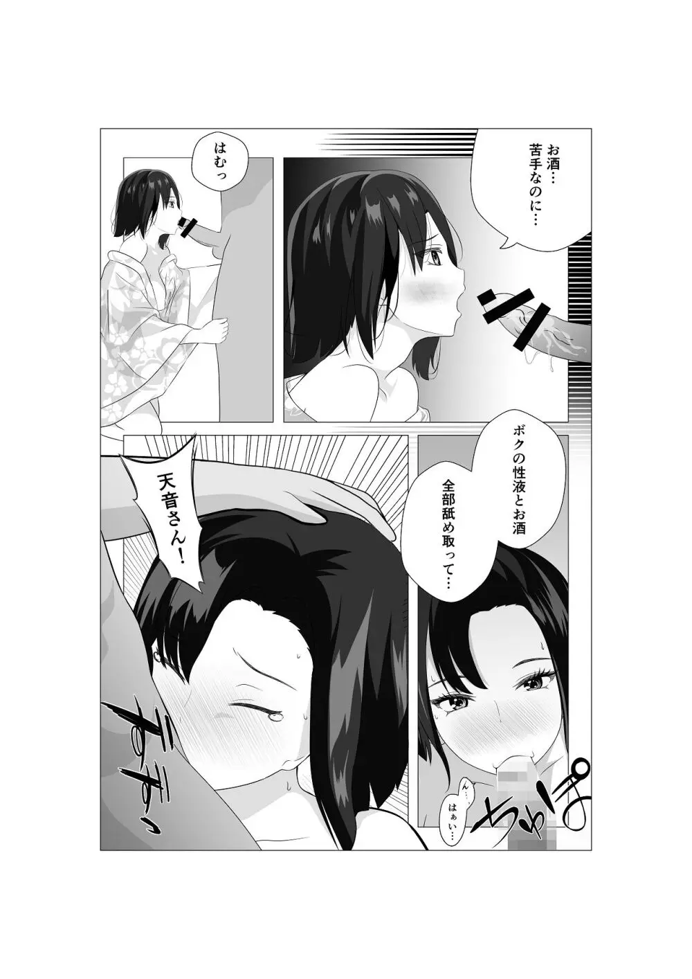 初恋相手の先輩がまさかの風俗嬢に！ Page.18