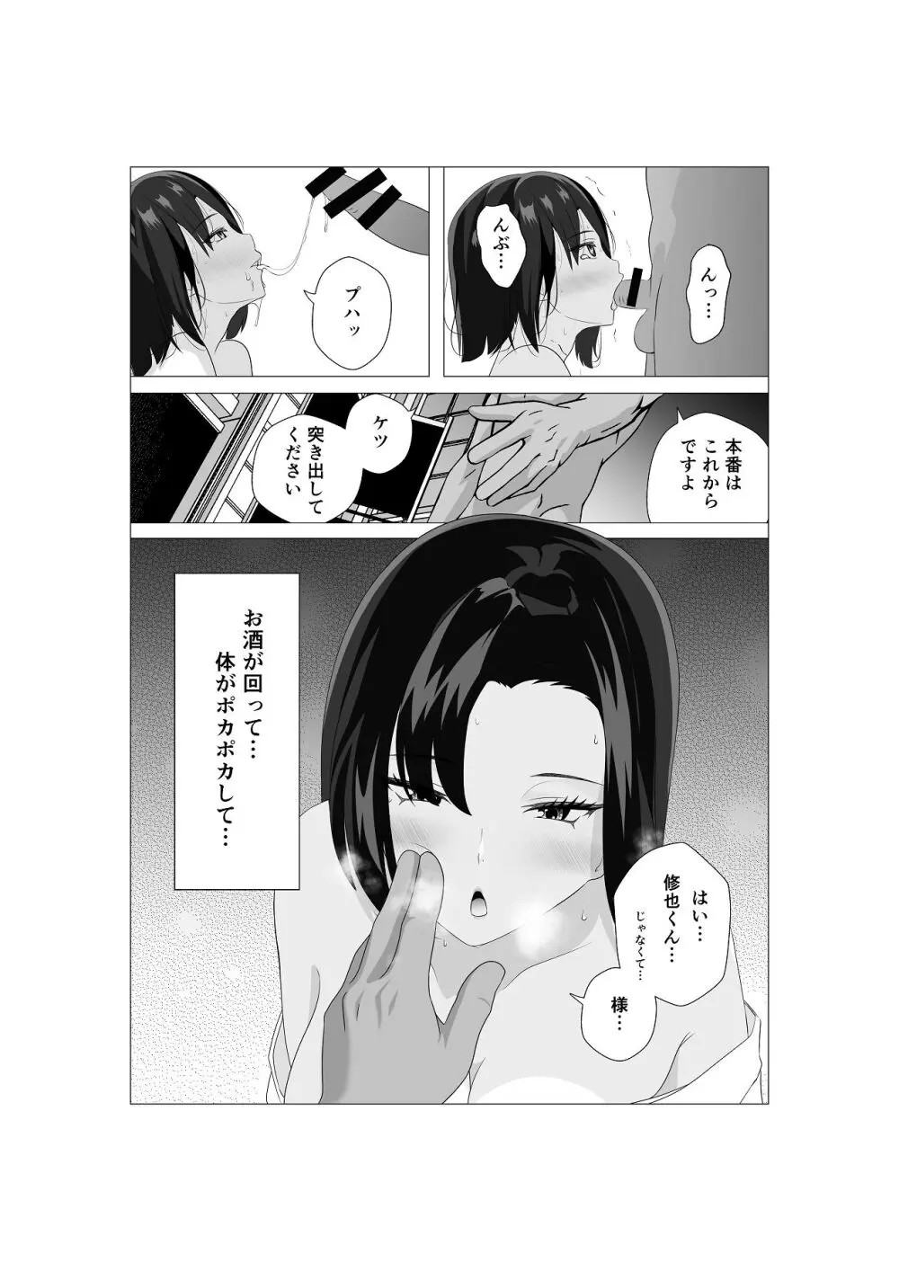 初恋相手の先輩がまさかの風俗嬢に！ Page.19