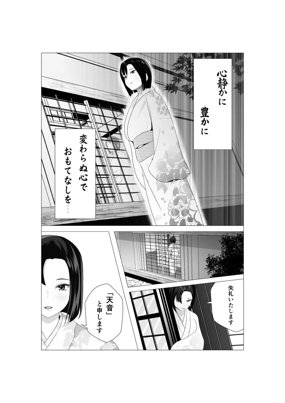 初恋相手の先輩がまさかの風俗嬢に！ Page.2