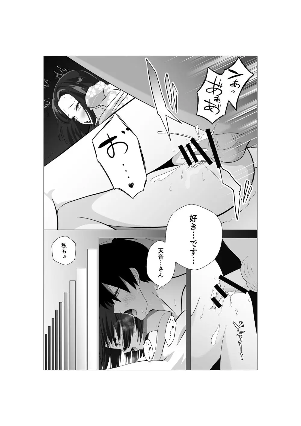 初恋相手の先輩がまさかの風俗嬢に！ Page.24