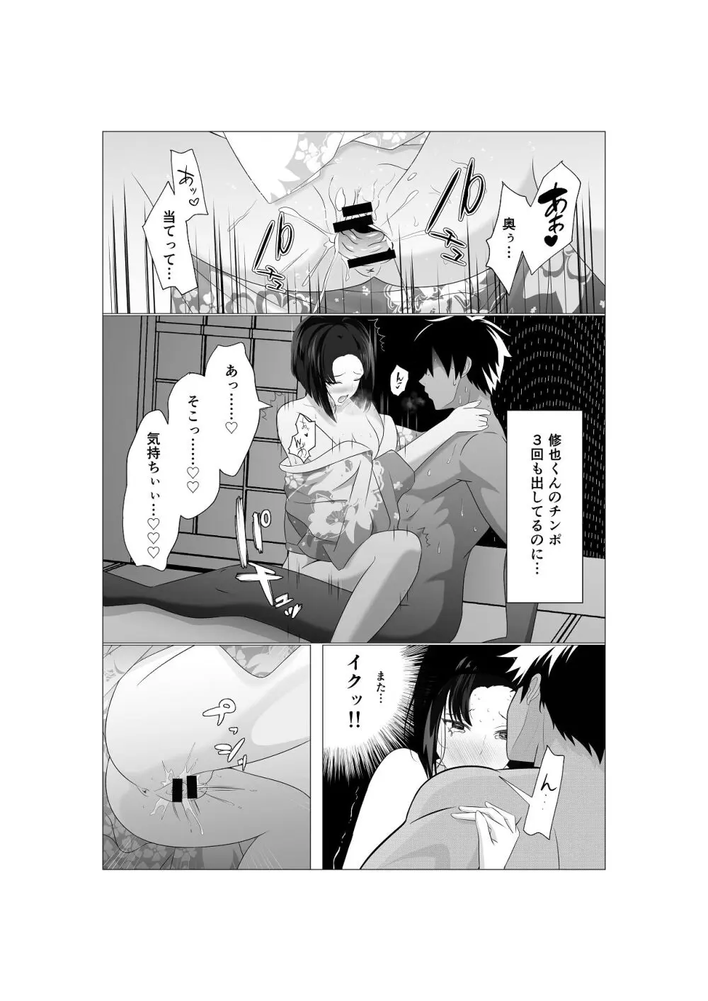 初恋相手の先輩がまさかの風俗嬢に！ Page.25