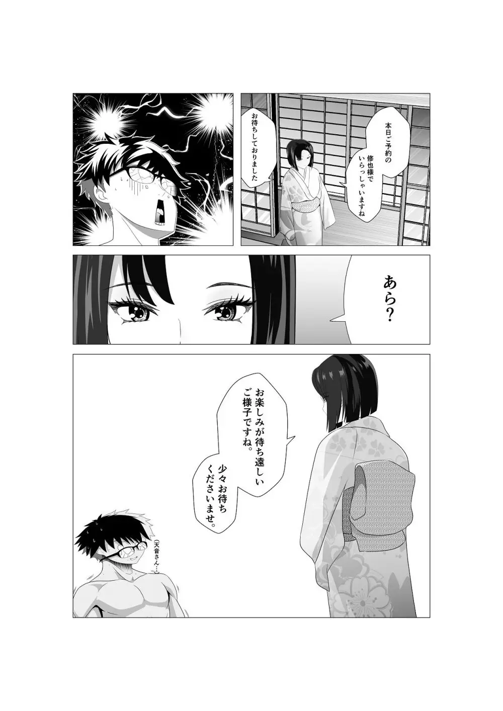 初恋相手の先輩がまさかの風俗嬢に！ Page.3