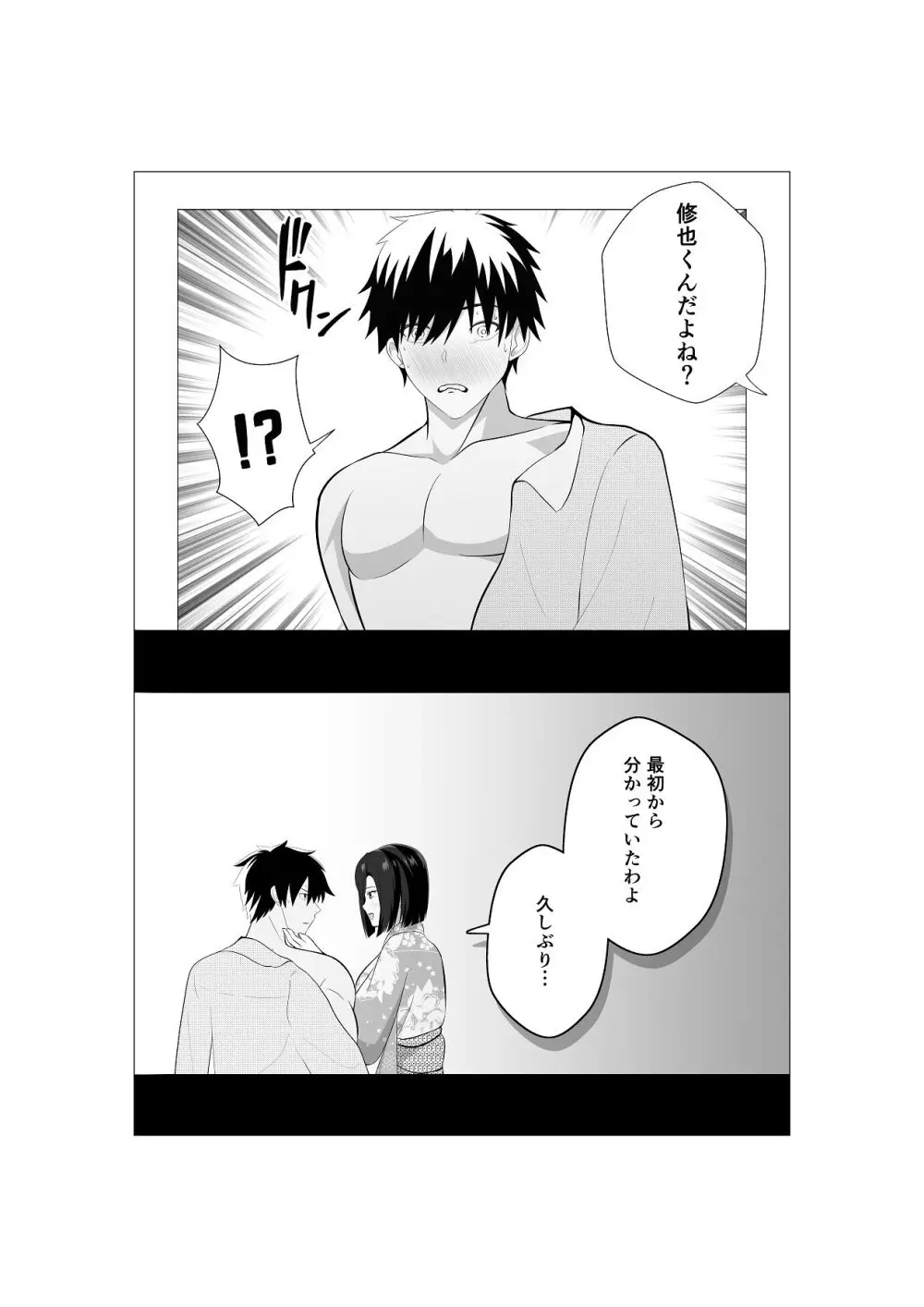 初恋相手の先輩がまさかの風俗嬢に！ Page.30
