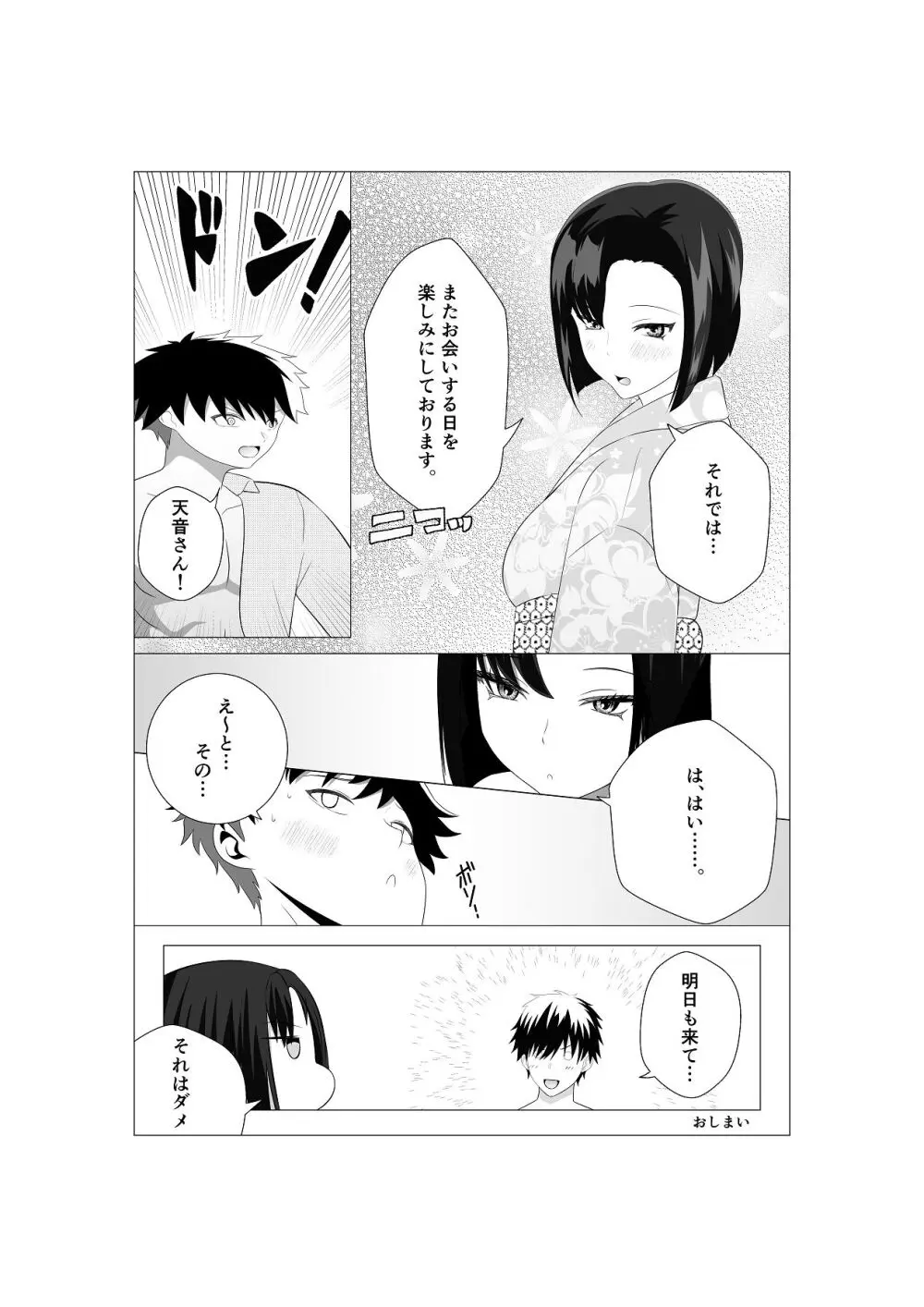 初恋相手の先輩がまさかの風俗嬢に！ Page.32
