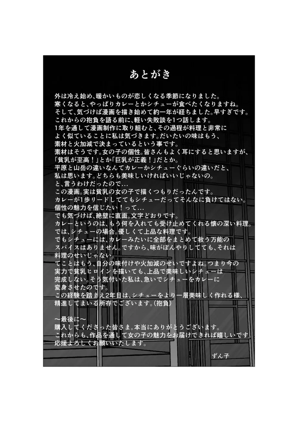 初恋相手の先輩がまさかの風俗嬢に！ Page.33