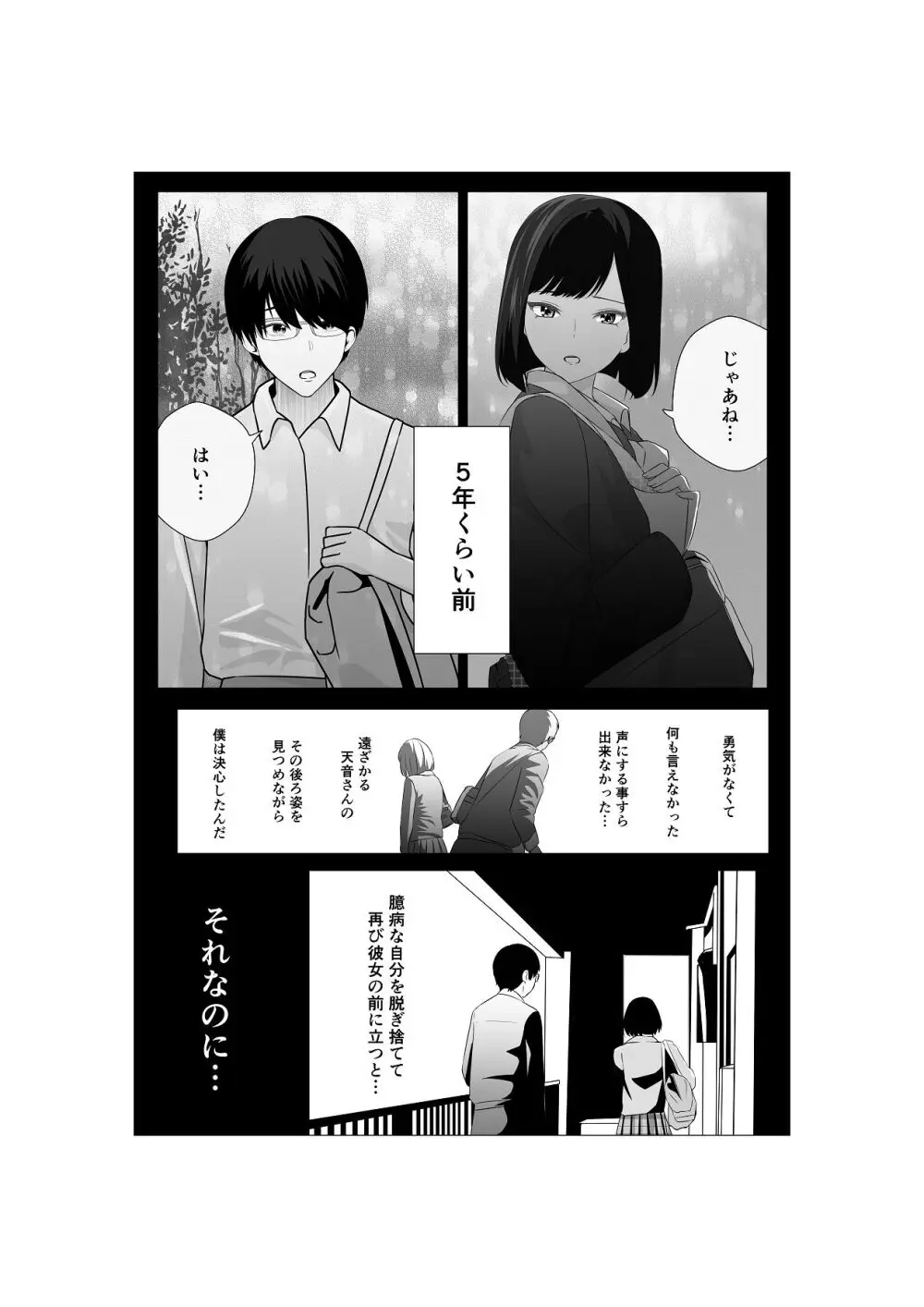 初恋相手の先輩がまさかの風俗嬢に！ Page.4