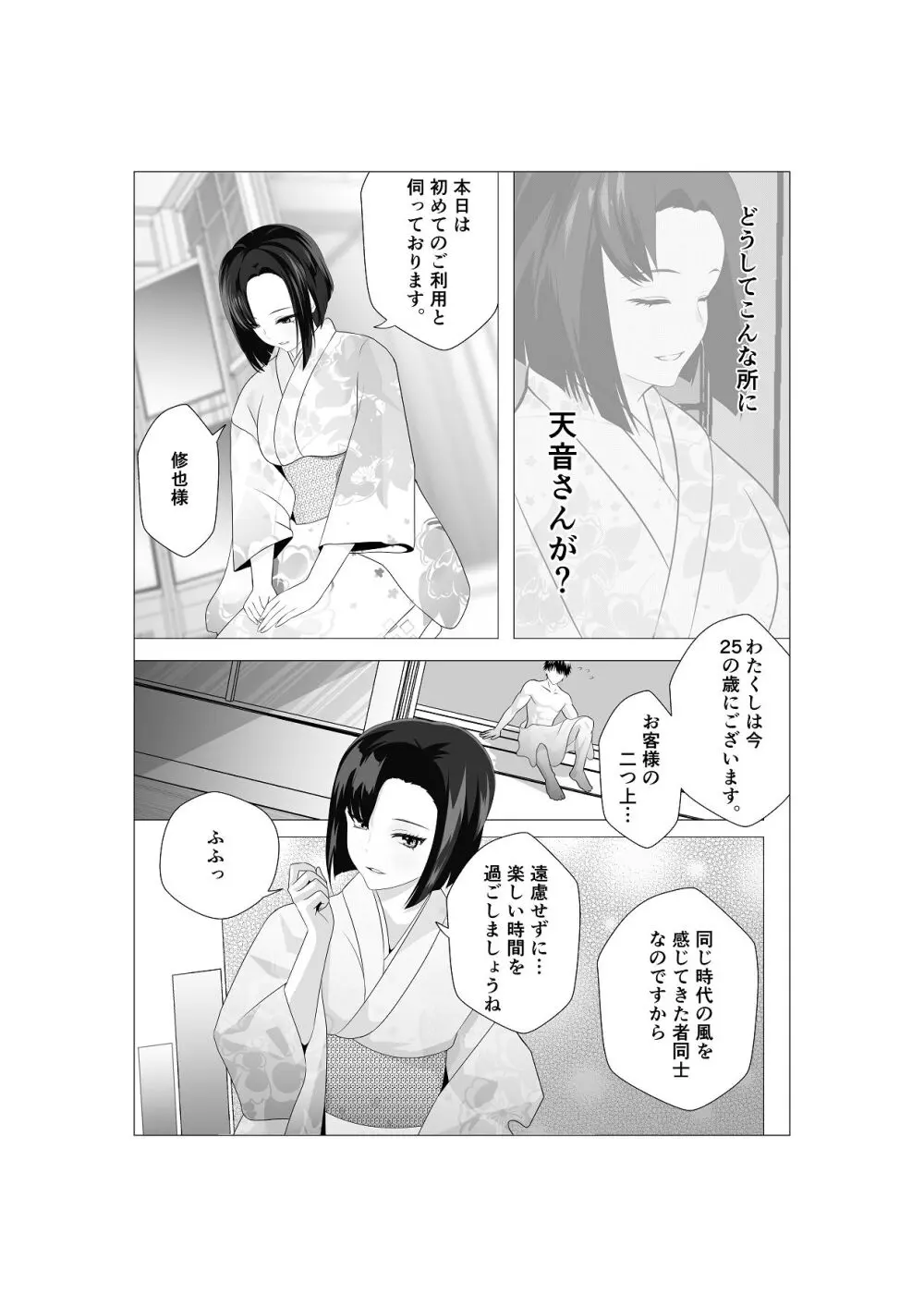 初恋相手の先輩がまさかの風俗嬢に！ Page.5