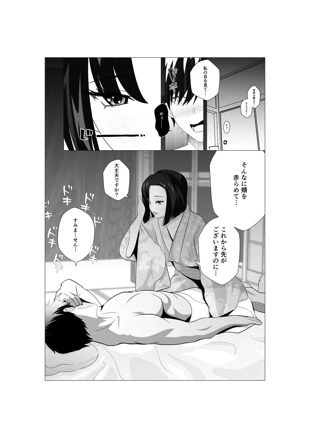 初恋相手の先輩がまさかの風俗嬢に！ Page.6