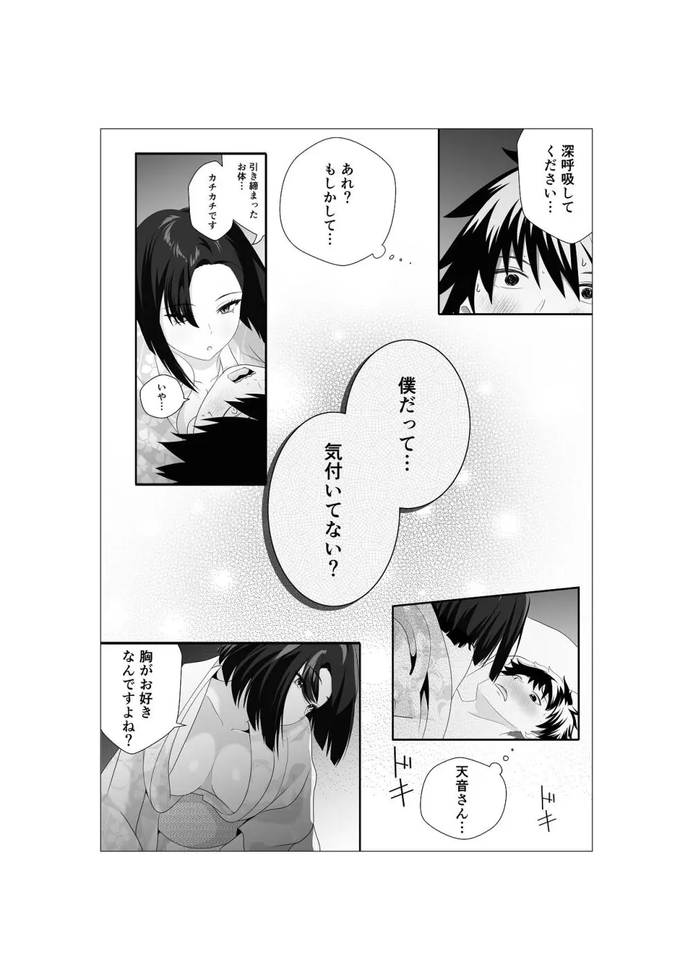 初恋相手の先輩がまさかの風俗嬢に！ Page.7