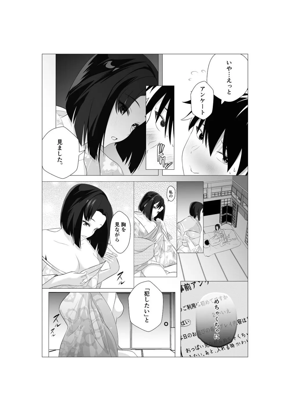 初恋相手の先輩がまさかの風俗嬢に！ Page.8