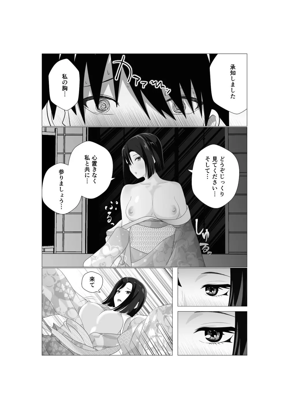 初恋相手の先輩がまさかの風俗嬢に！ Page.9