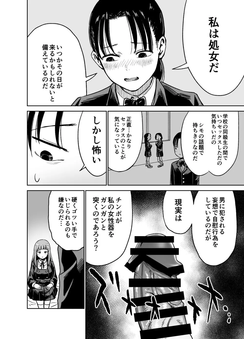 百合クリちんぽでレズセックス Page.11
