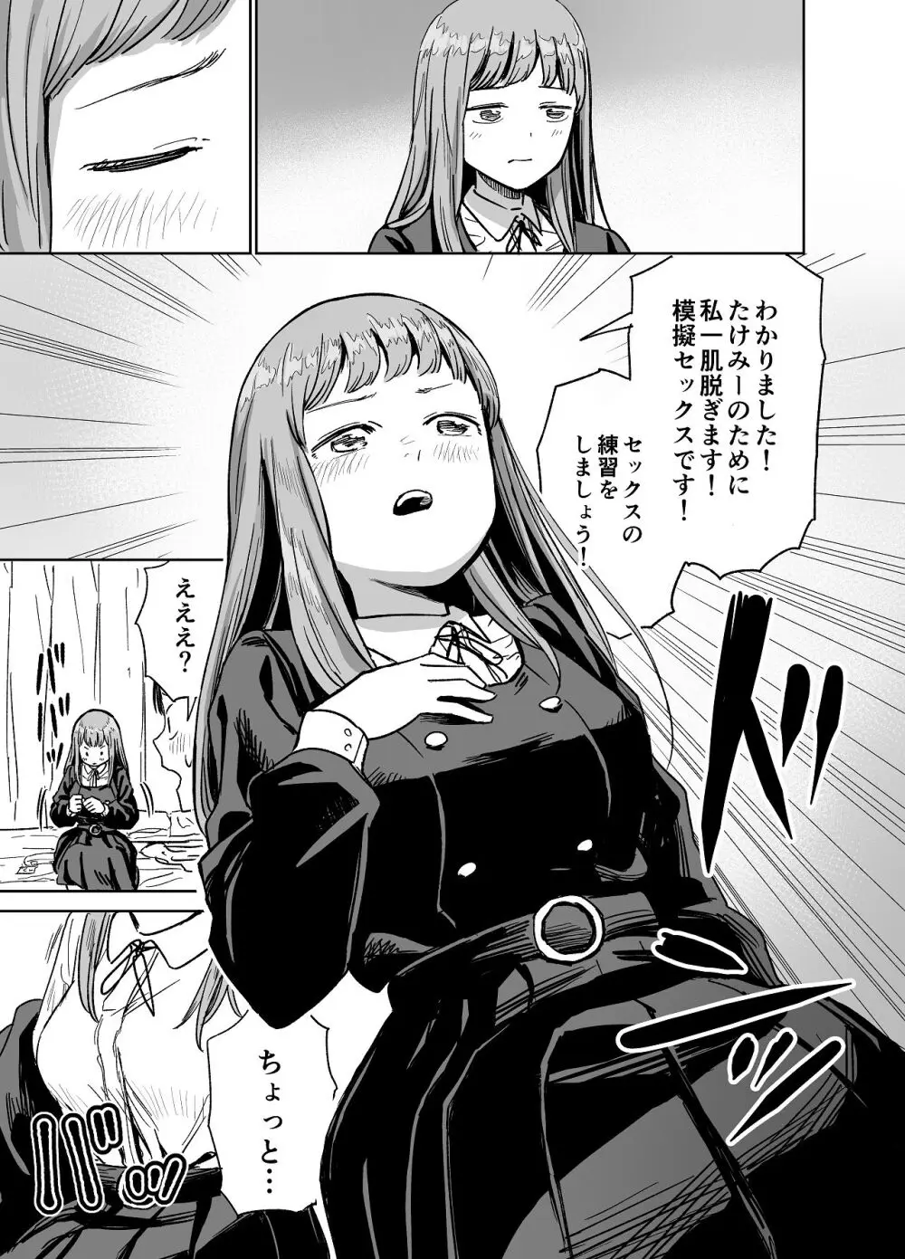 百合クリちんぽでレズセックス Page.12