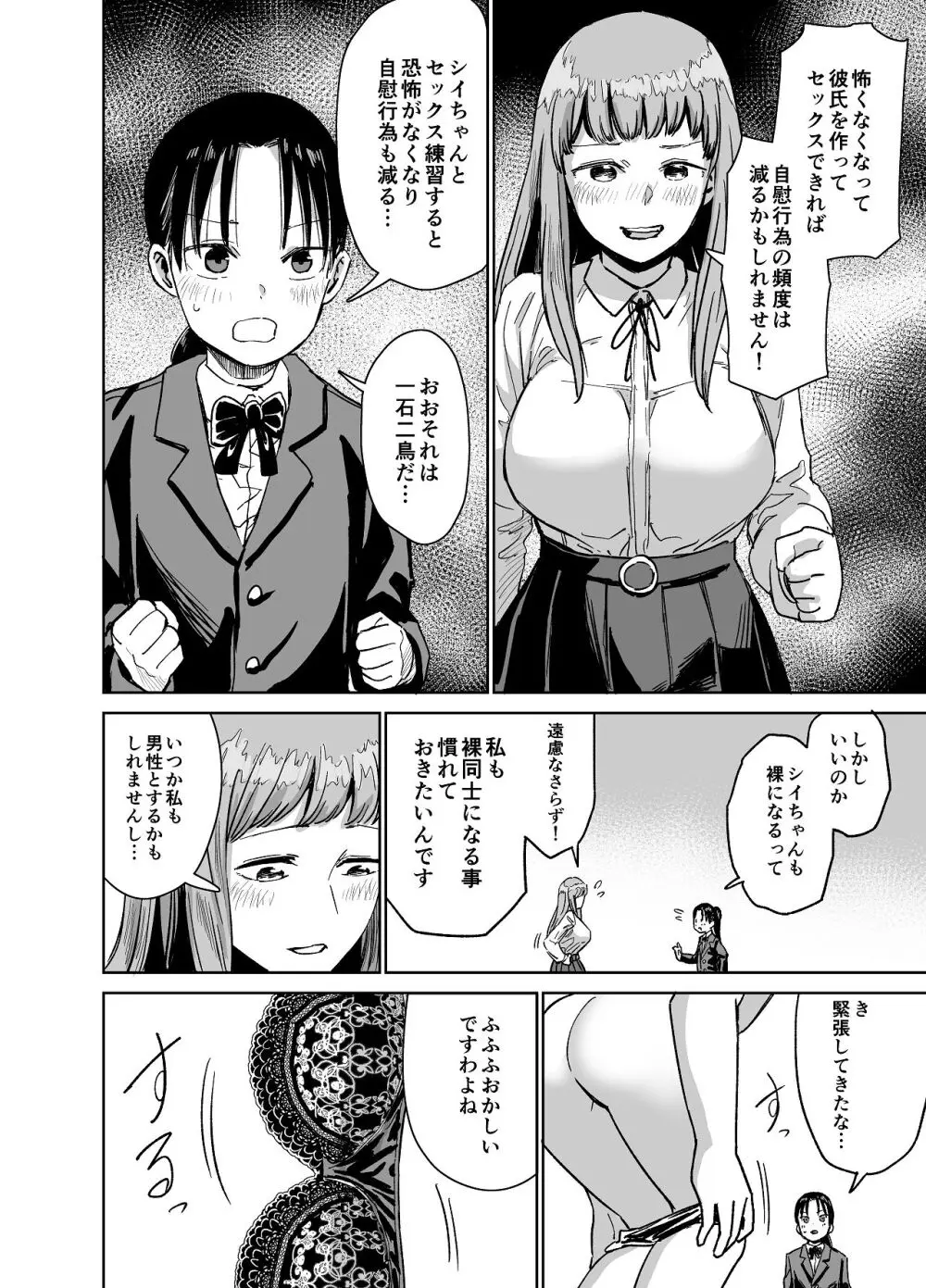 百合クリちんぽでレズセックス Page.13