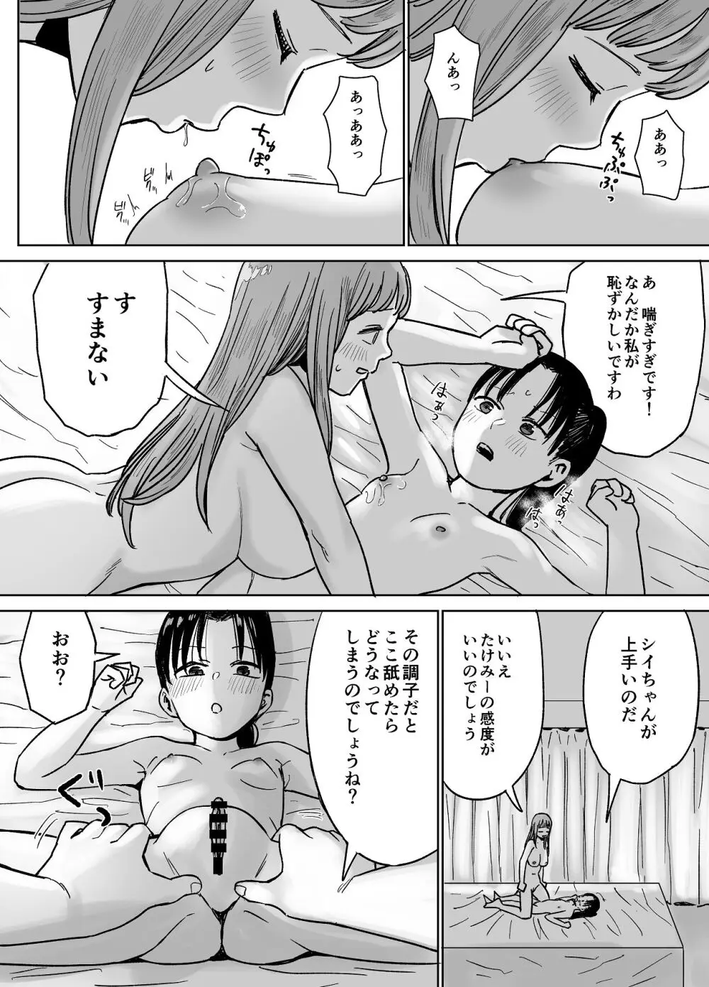 百合クリちんぽでレズセックス Page.21