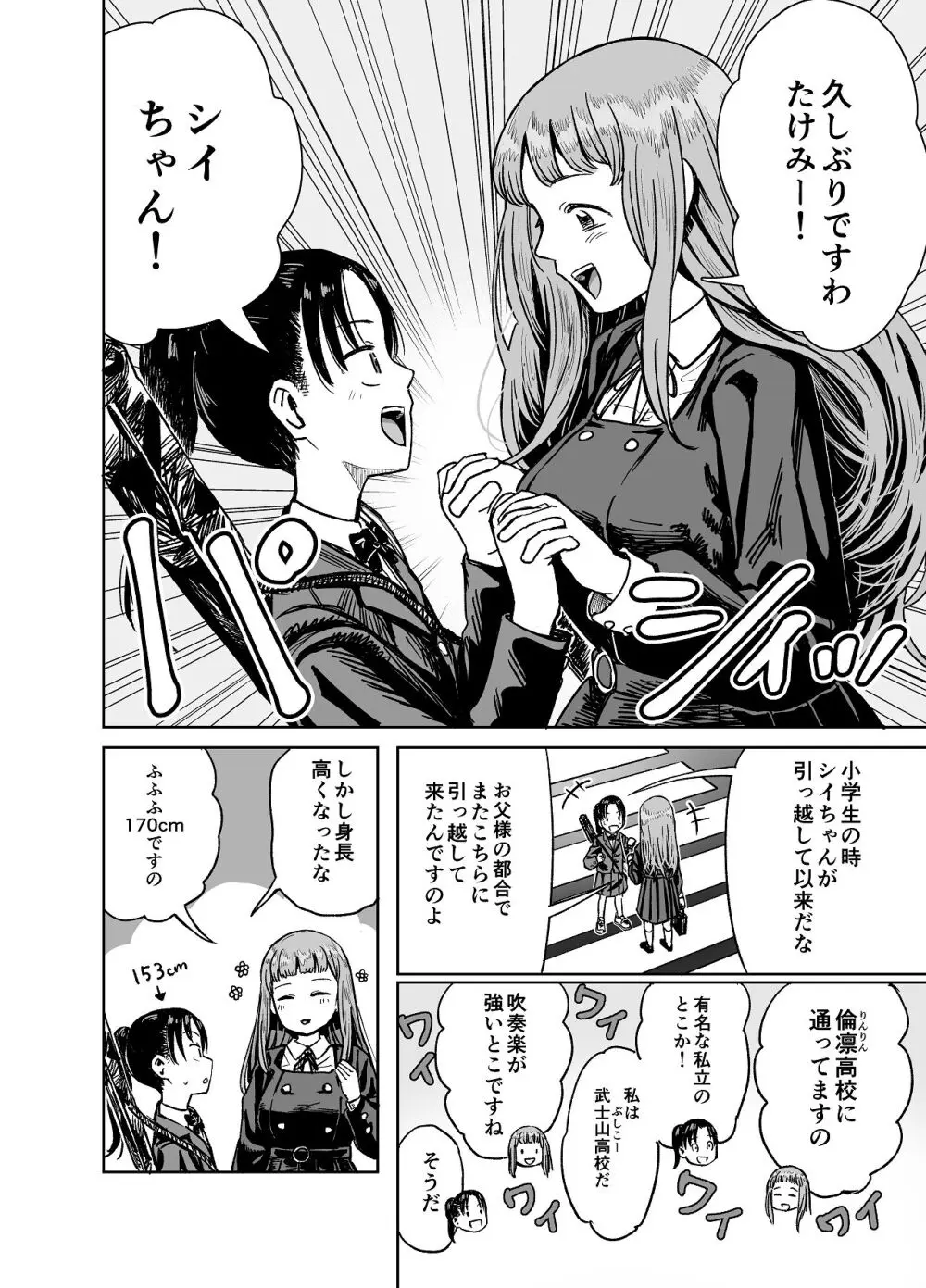 百合クリちんぽでレズセックス Page.5
