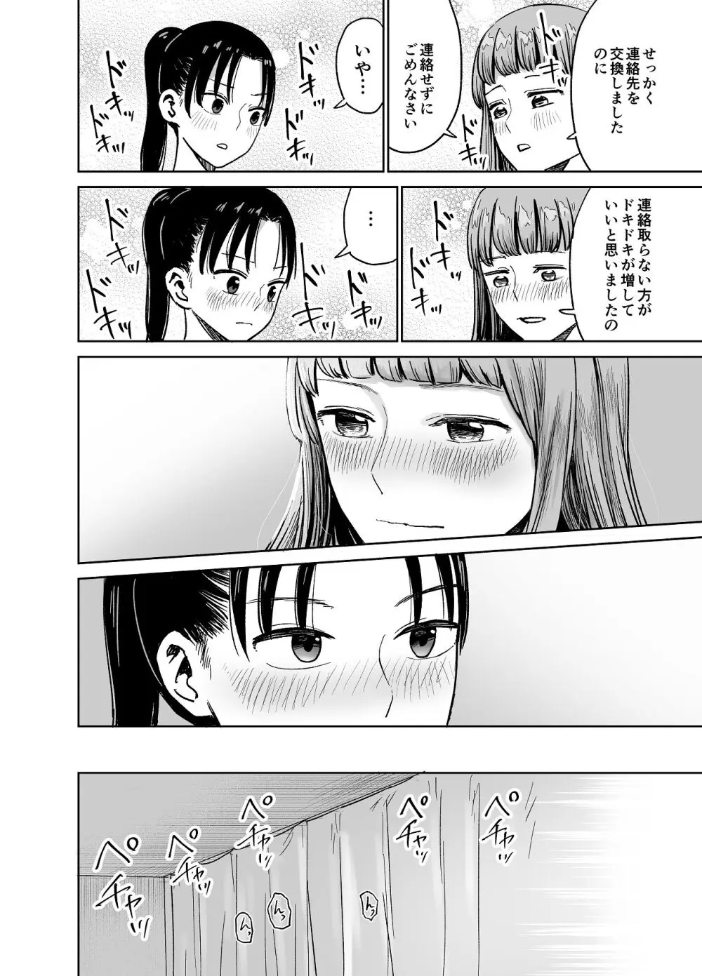 百合クリちんぽでレズセックス Page.51