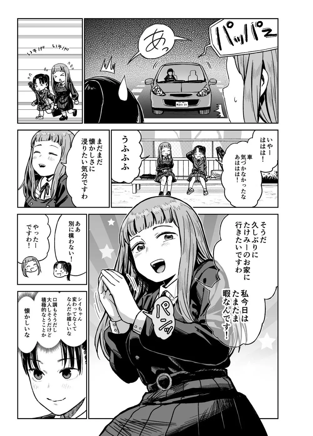 百合クリちんぽでレズセックス Page.6