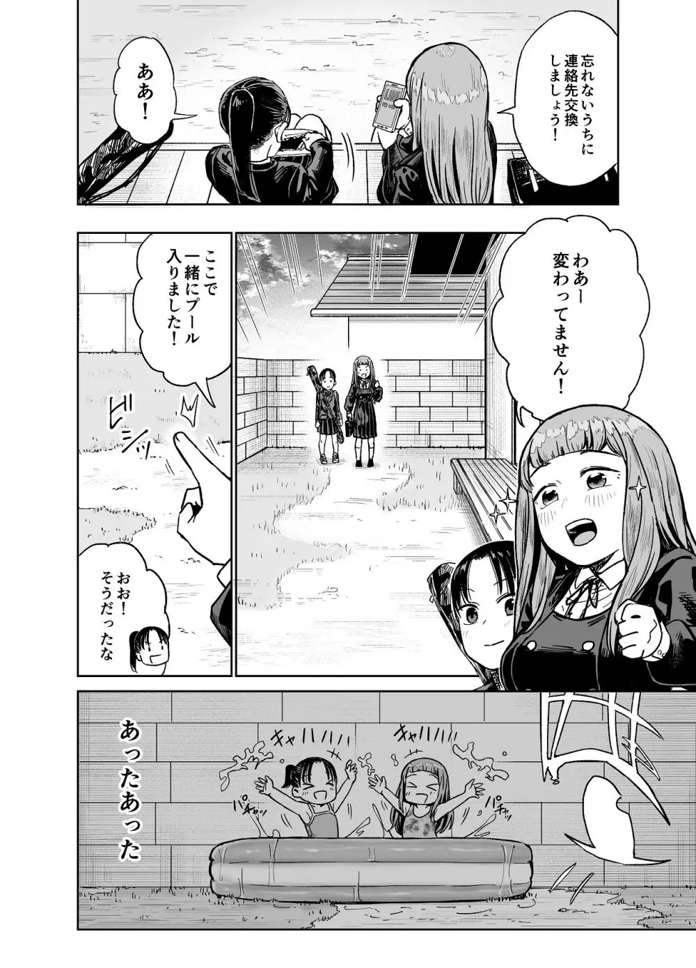 百合クリちんぽでレズセックス Page.7