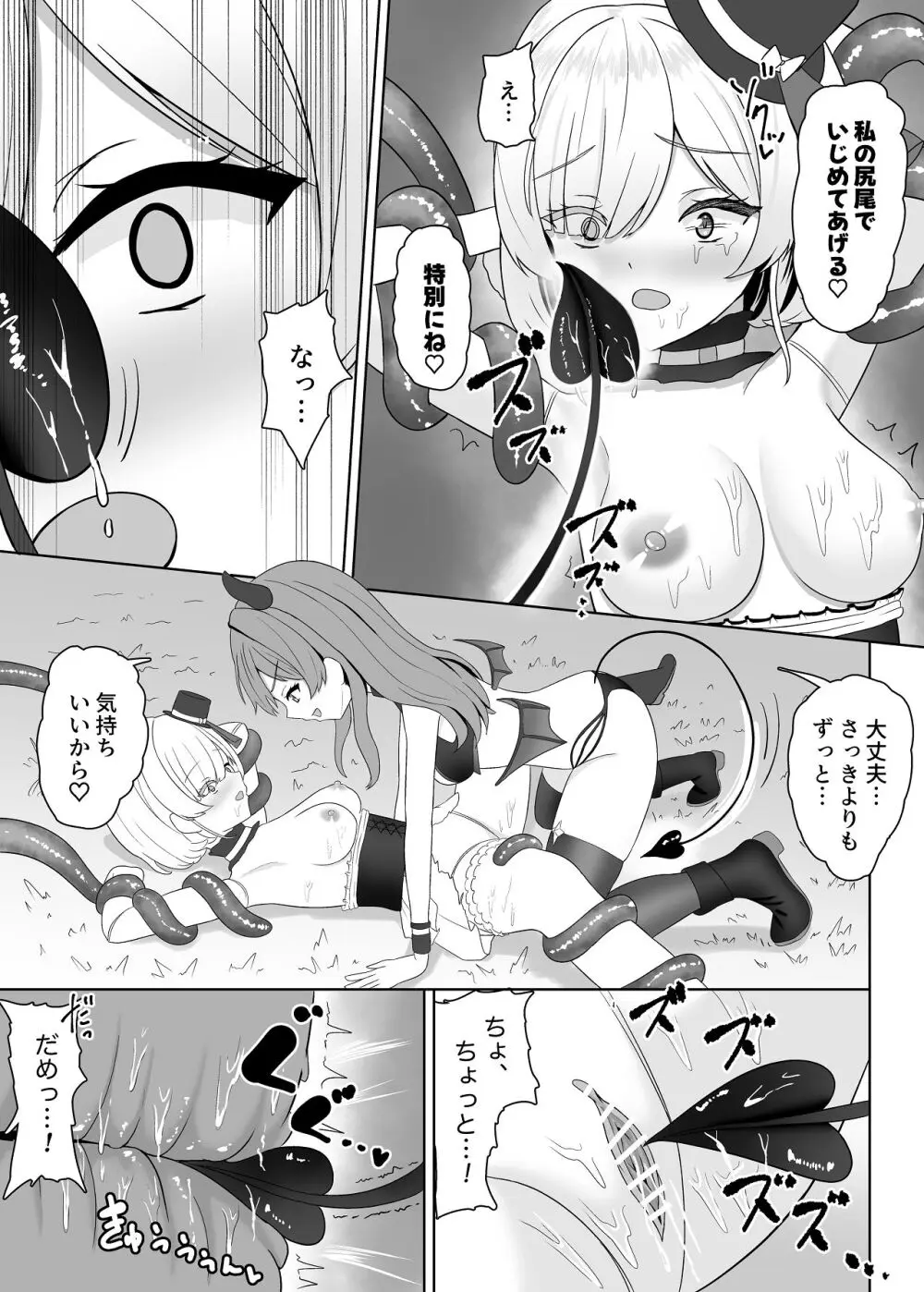 無垢な人形少女と強気なサキュバスの百合遊戯 Page.19