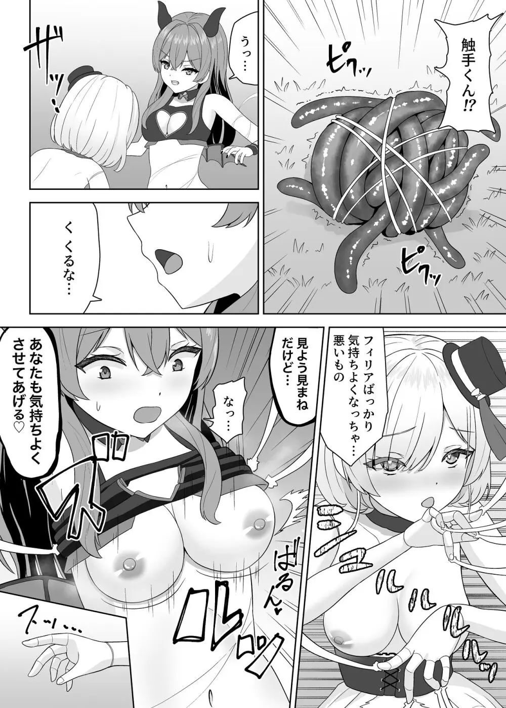 無垢な人形少女と強気なサキュバスの百合遊戯 Page.28