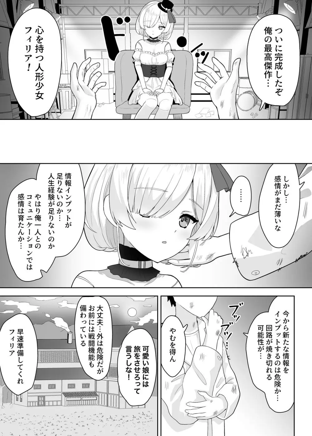 無垢な人形少女と強気なサキュバスの百合遊戯 Page.3