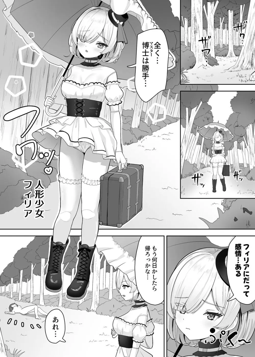 無垢な人形少女と強気なサキュバスの百合遊戯 Page.4