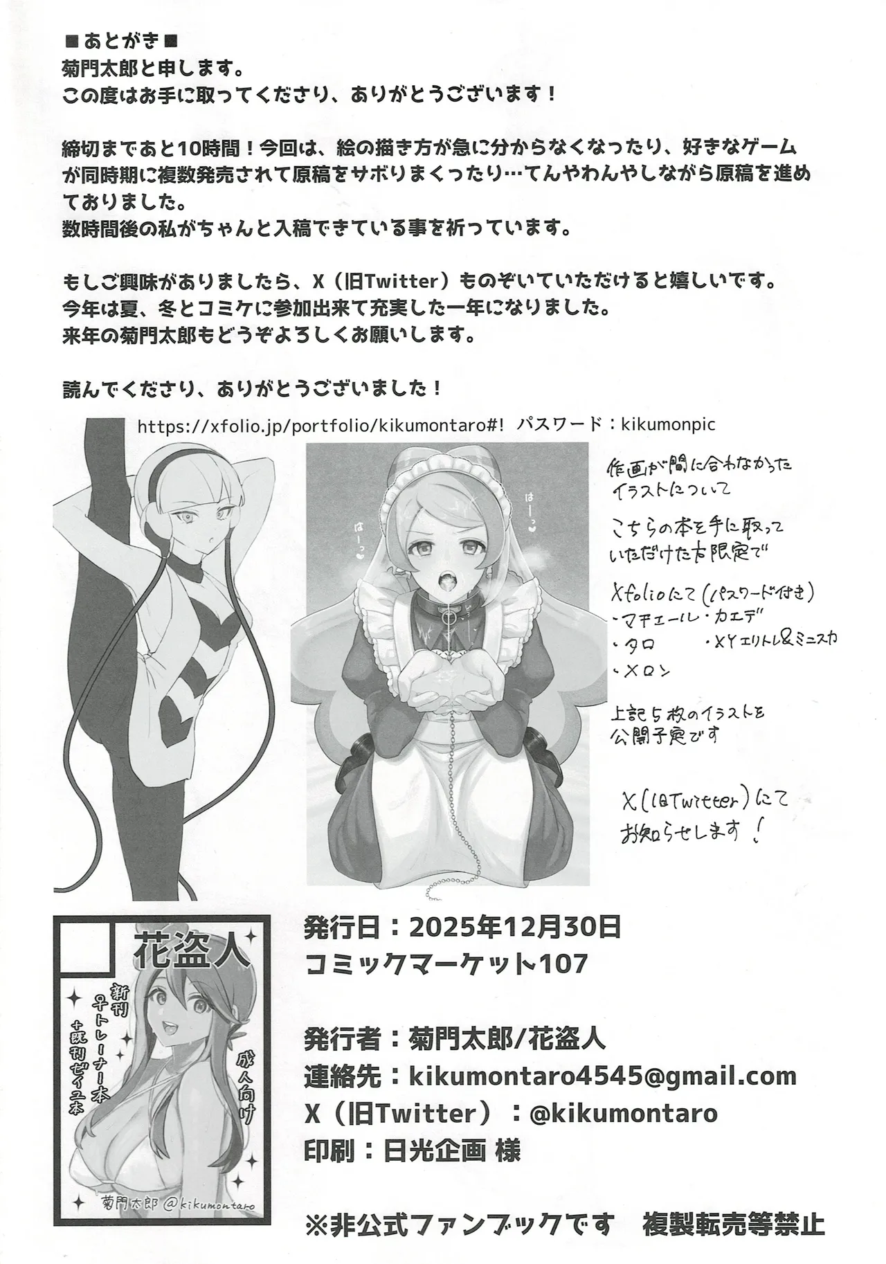 ♀トレだいすきクラブ Page.15